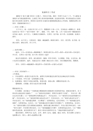 科目三复盛考场经验全