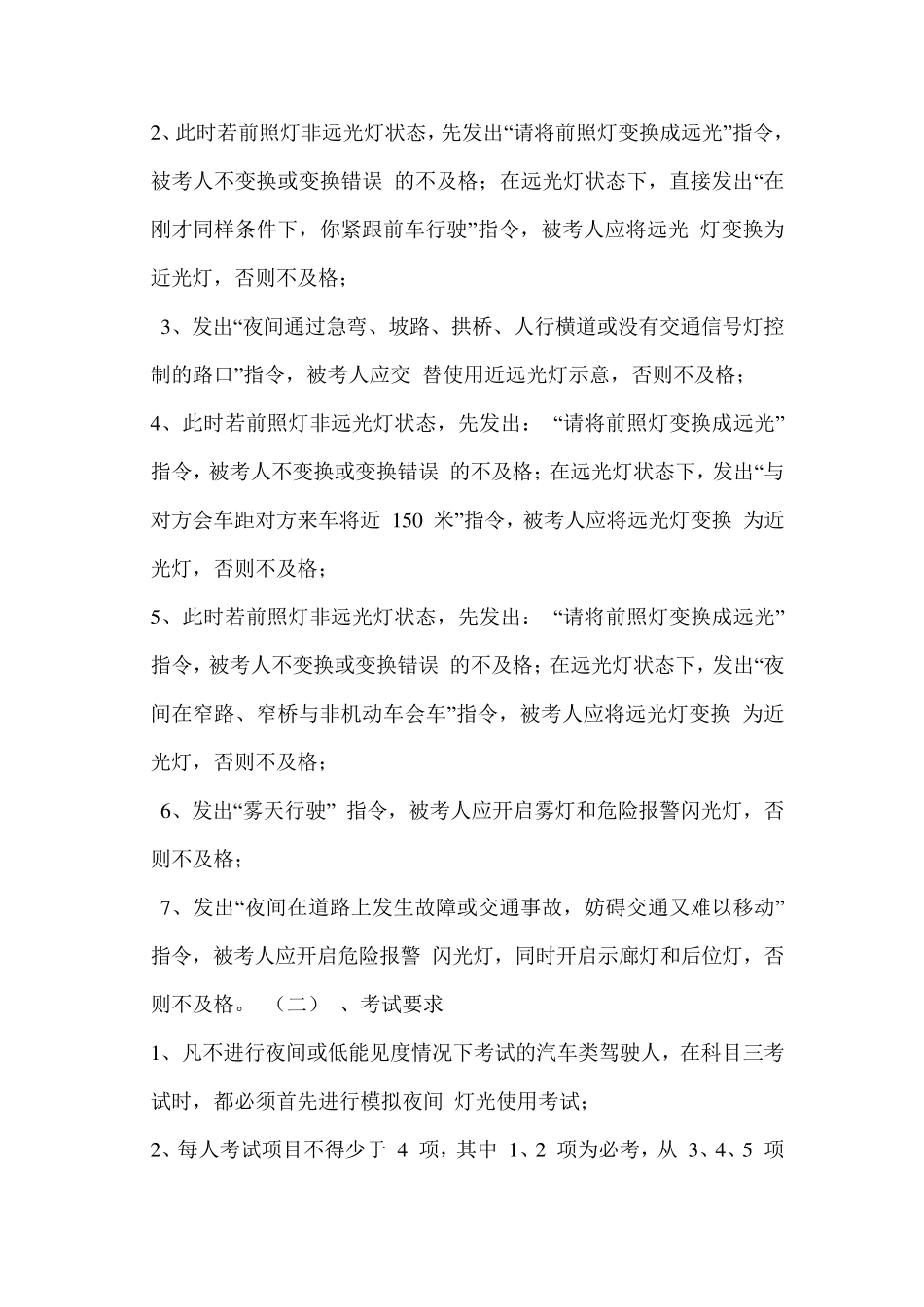 科目三灯光考试题库_第2页