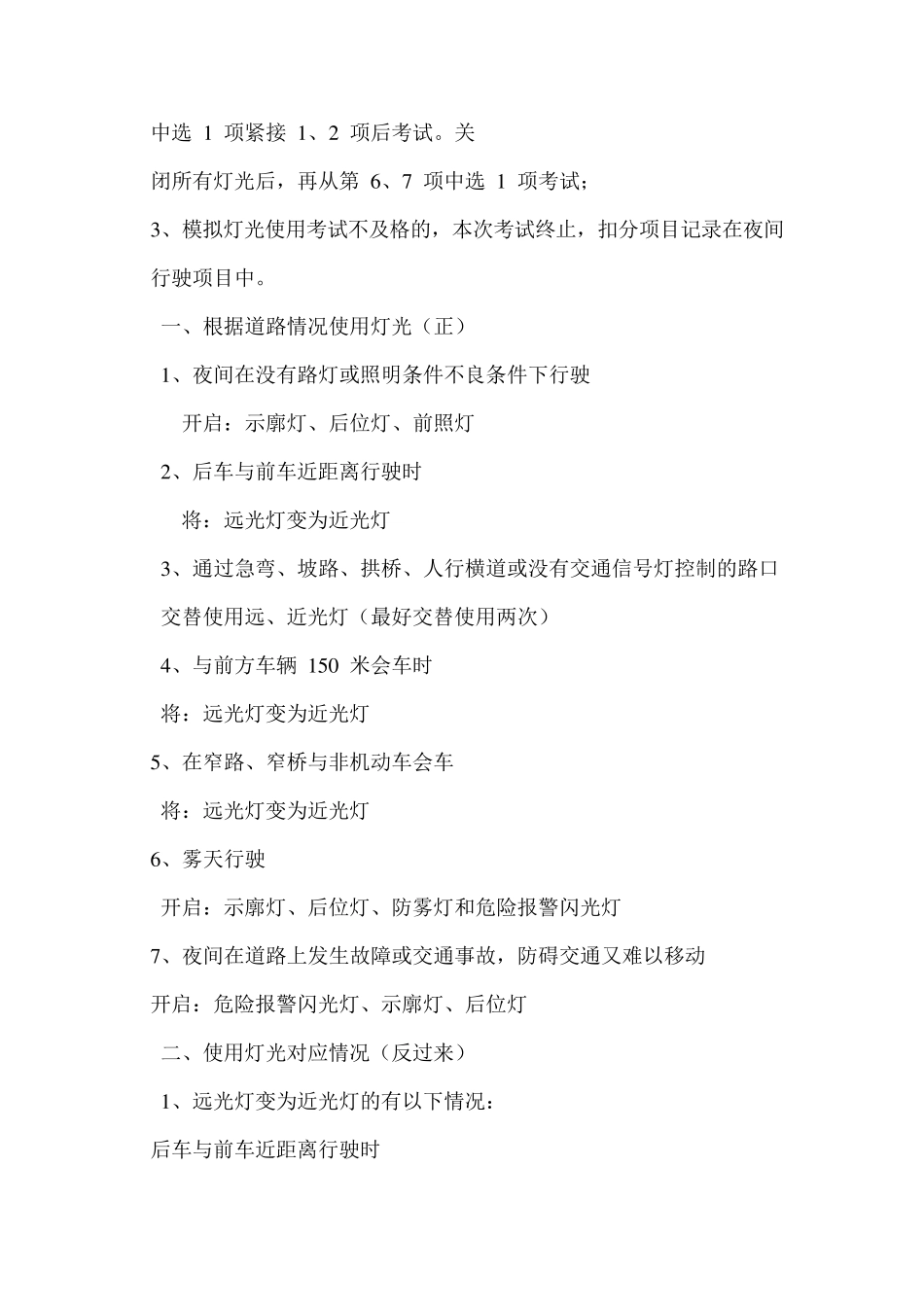 科目三灯光考试题库_第3页