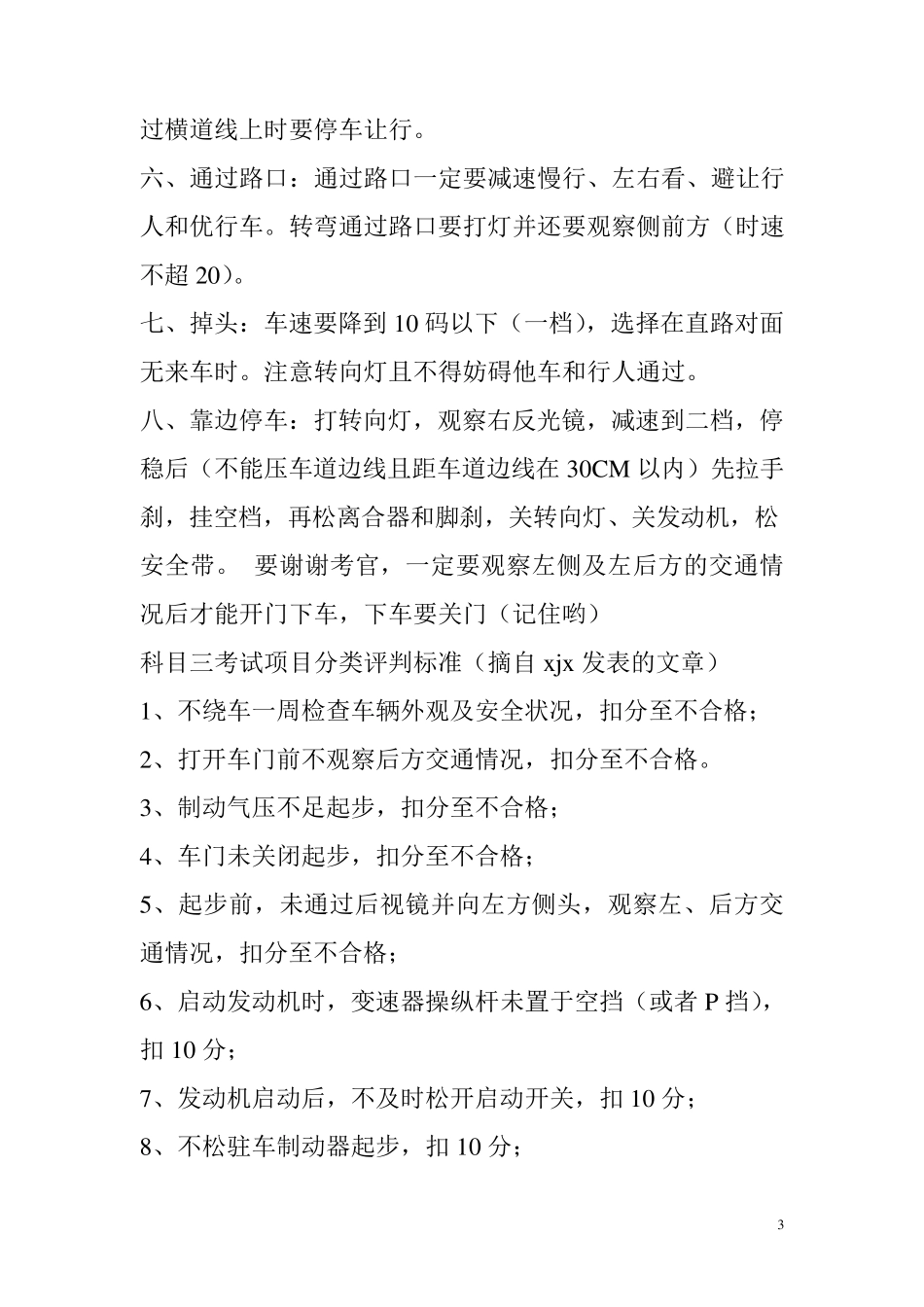科目三考试内容_第3页