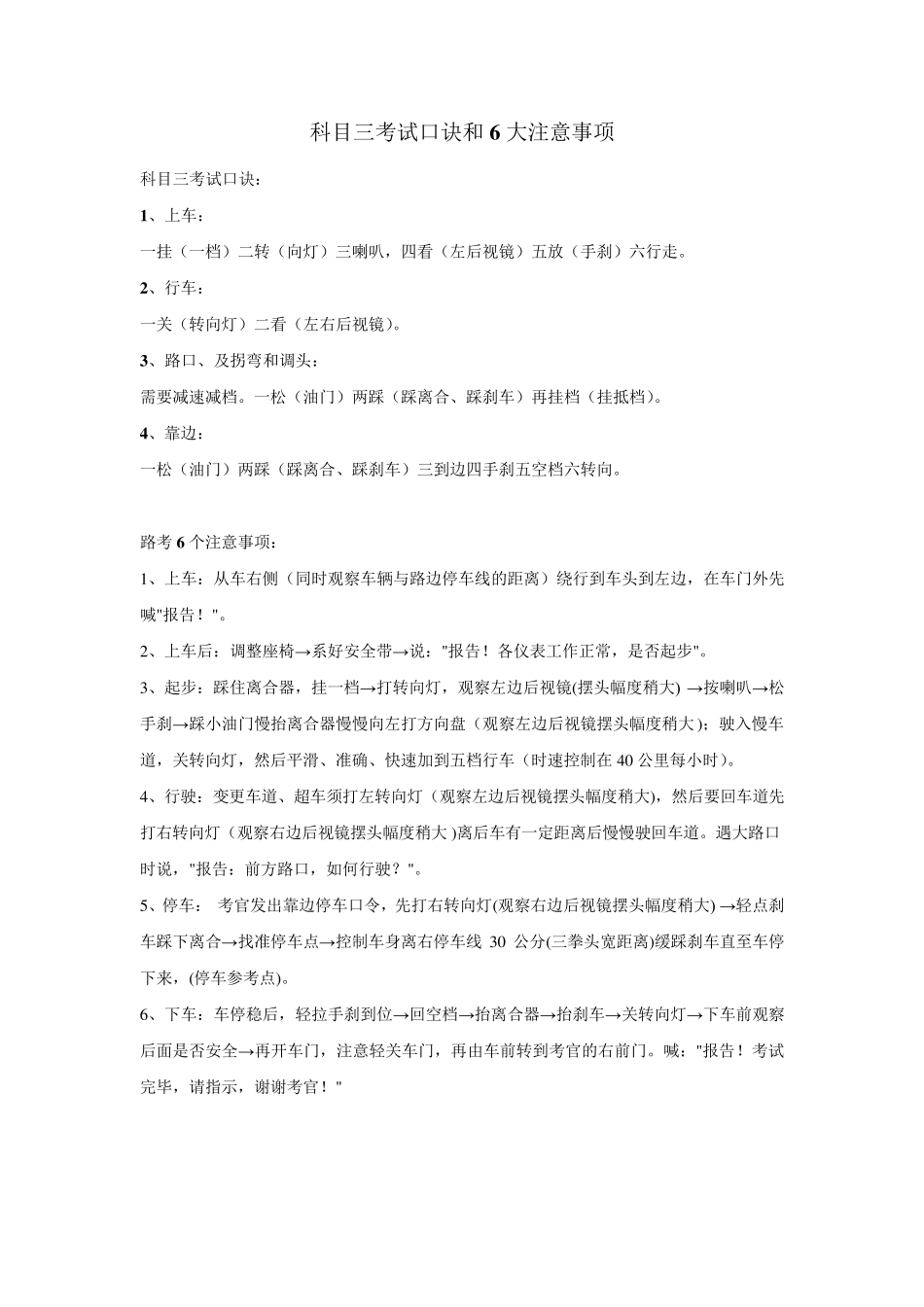 科目三考试口诀和6大注意事项_第1页