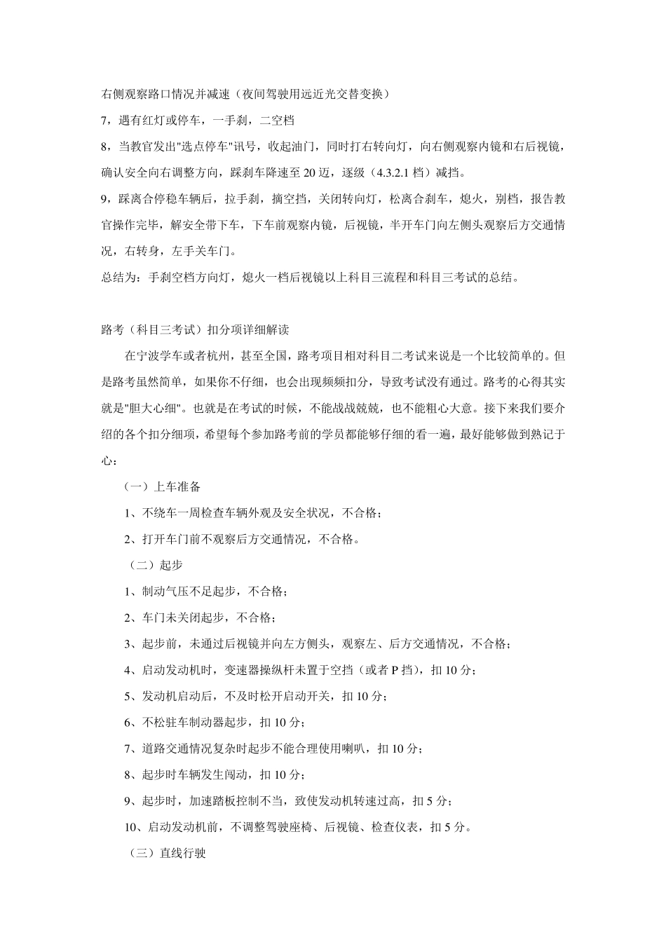 科目三考试口诀和6大注意事项_第3页
