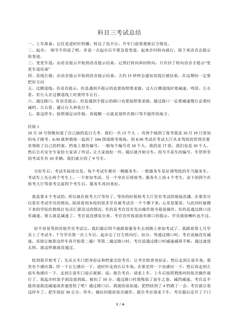 科目三考试总结(非常全面哟)_第1页