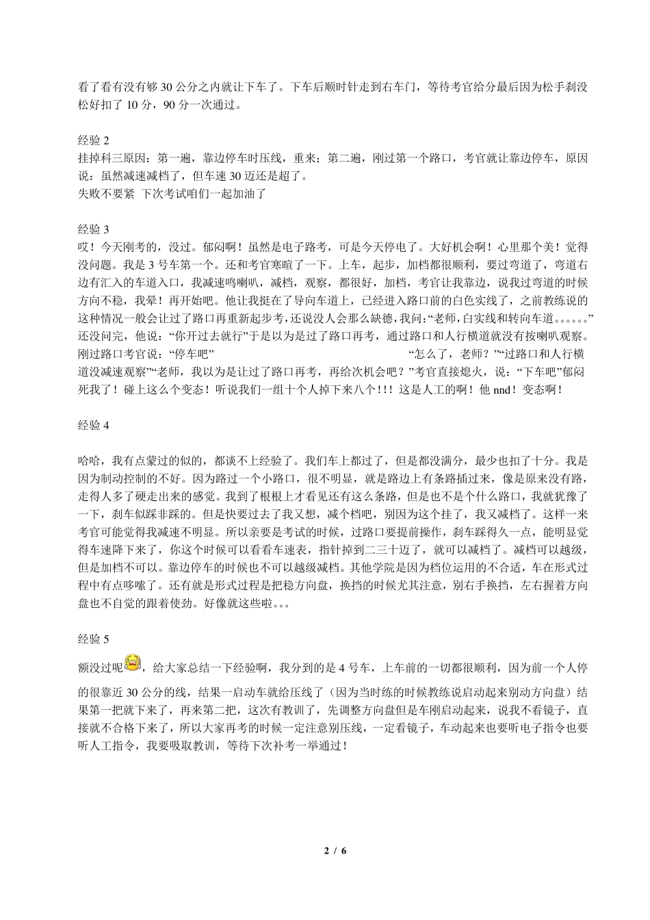 科目三考试总结(非常全面哟)_第2页