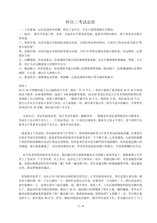 科目三考试总结(非常全面哟)