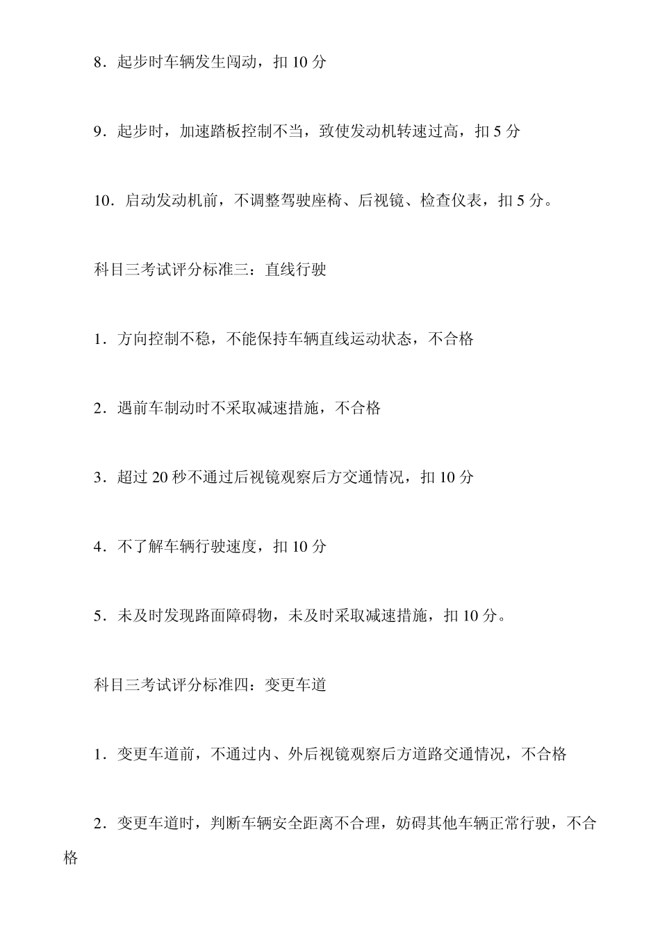 科目三考试评判标准扣分点_第2页