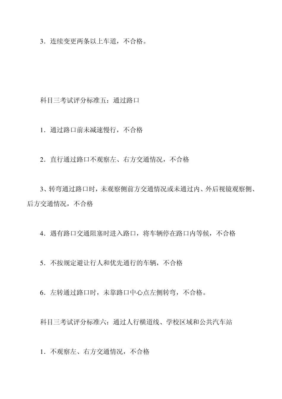 科目三考试评判标准扣分点_第3页
