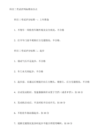 科目三考试评判标准扣分点