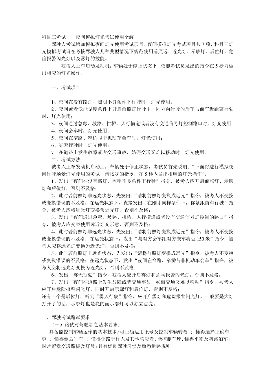科目三考试路考夜间模拟灯光考试标准答案_第1页
