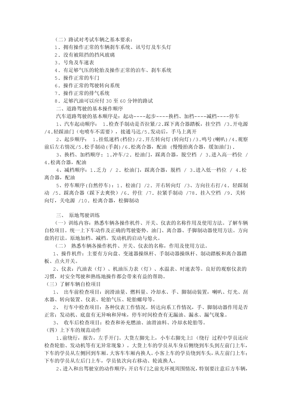 科目三考试路考夜间模拟灯光考试标准答案_第2页