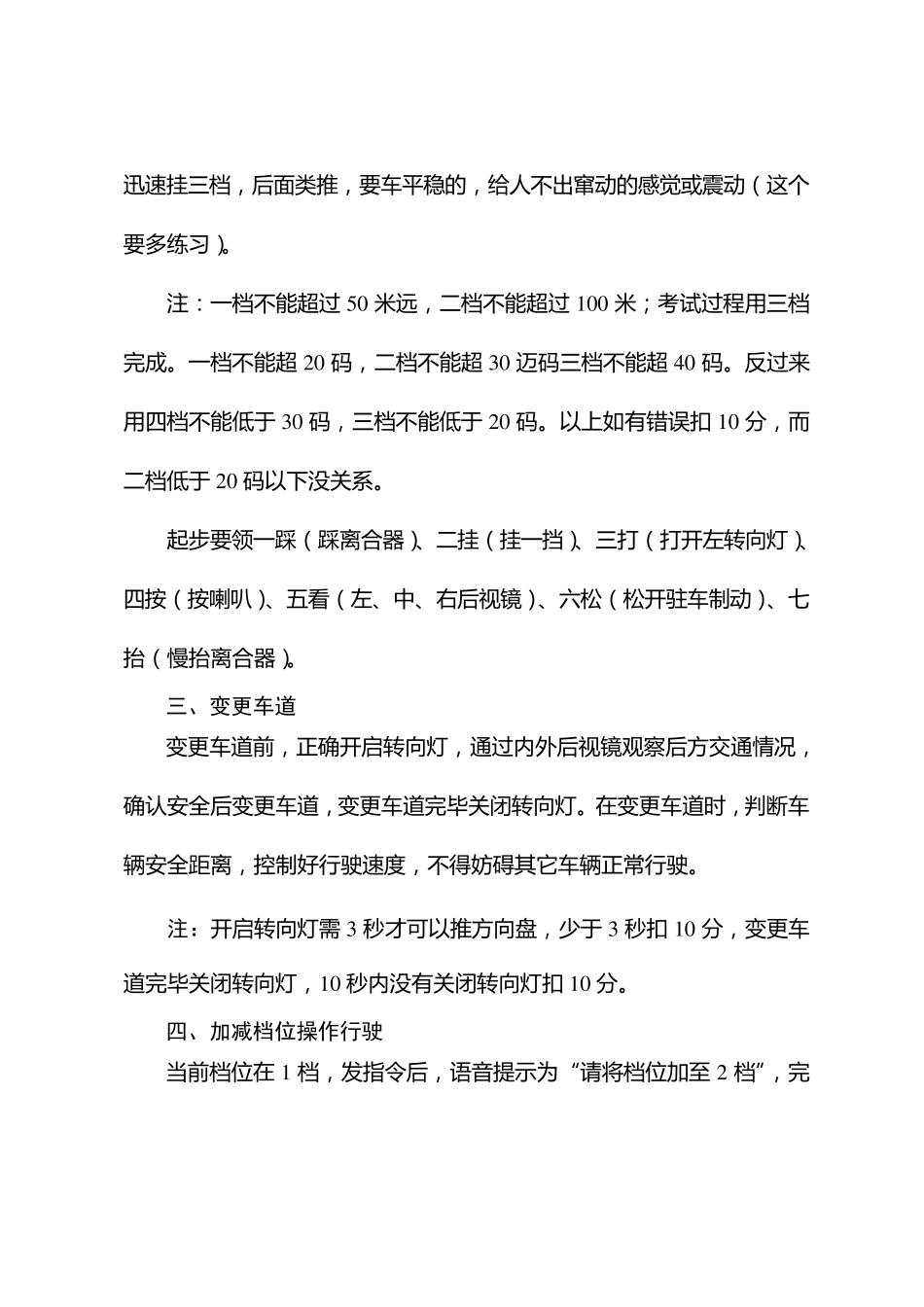 科目三考试超详细操作流程_第3页