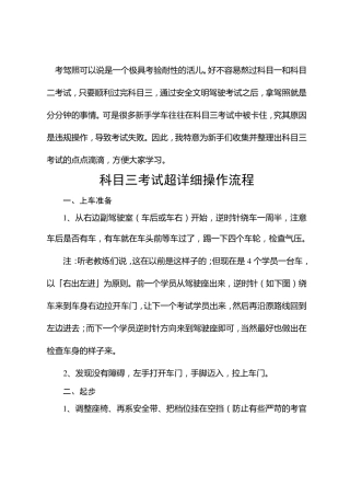 科目三考试超详细操作流程