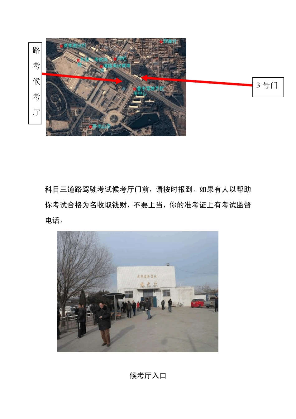 科目三考试过程图_第2页