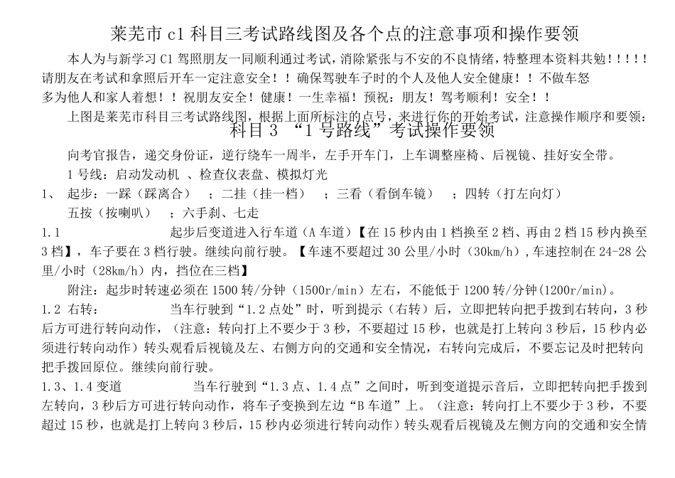 科目三路线考试路操作要领(必过秘籍)_第2页