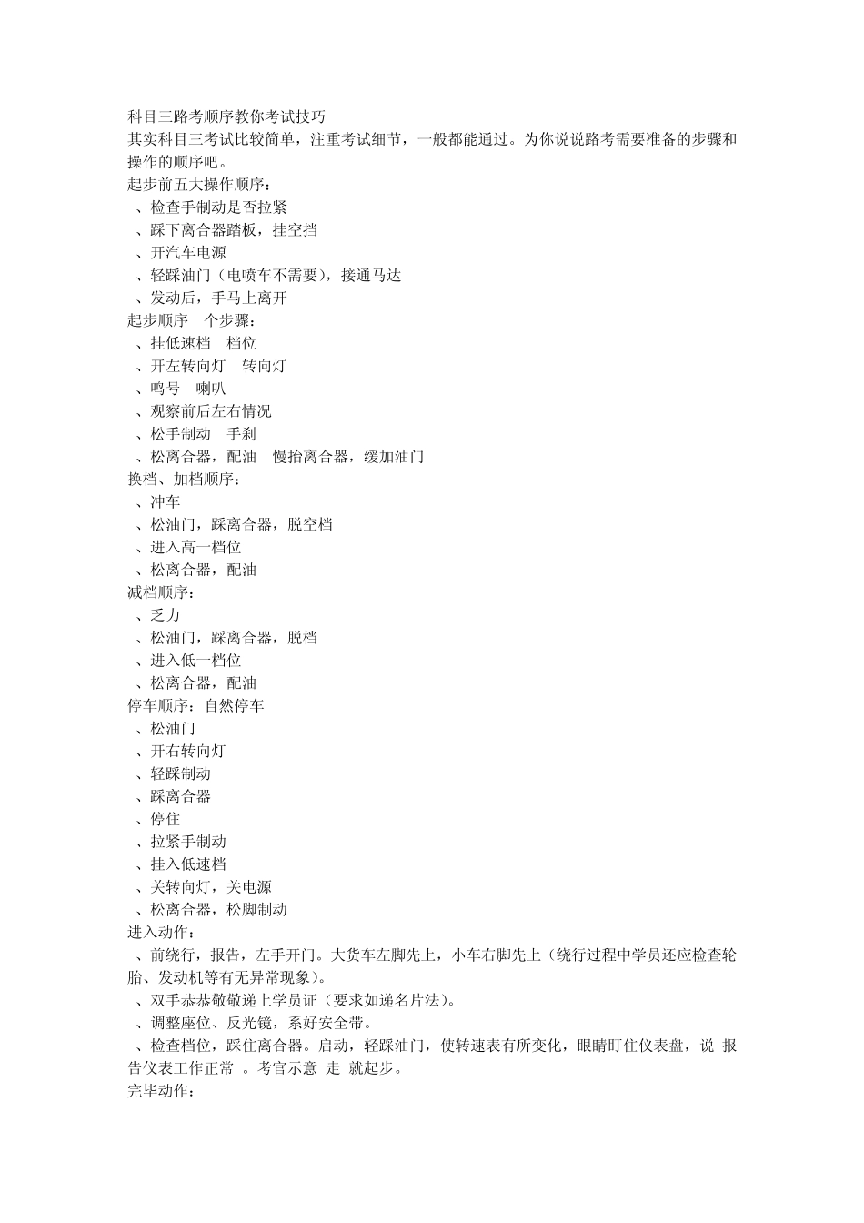 科目三路考顺序教你考试技巧_第1页