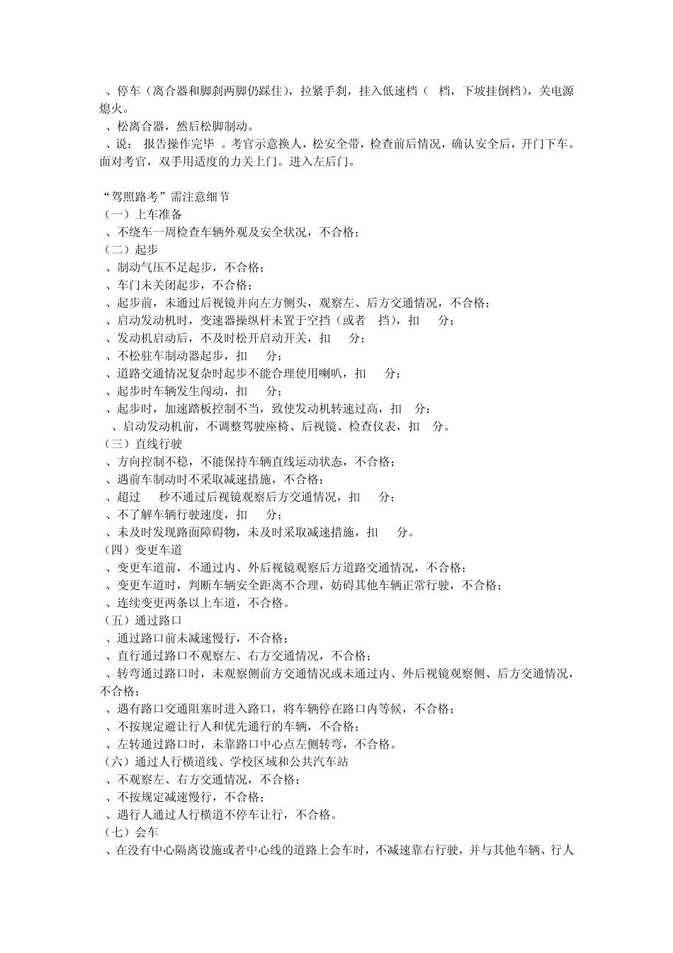 科目三路考顺序教你考试技巧_第2页