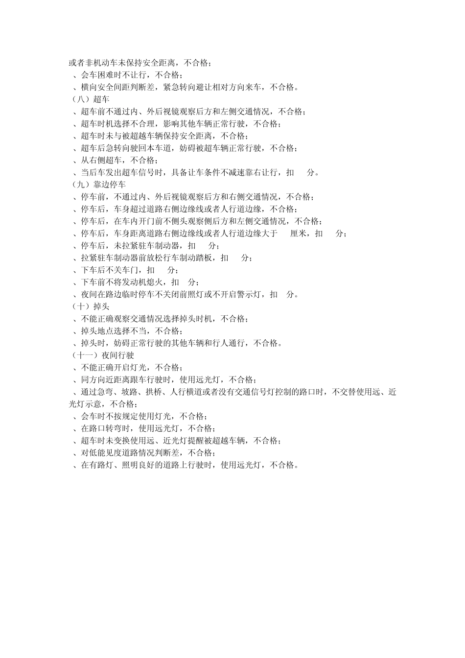 科目三路考顺序教你考试技巧_第3页