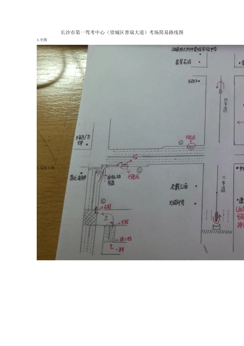 科目三长沙市第一驾考中心(望城区普瑞大道)考场简易路线图_第1页