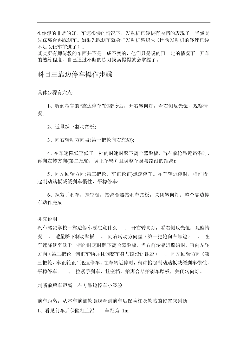 科目三靠边停车操作步骤_第2页