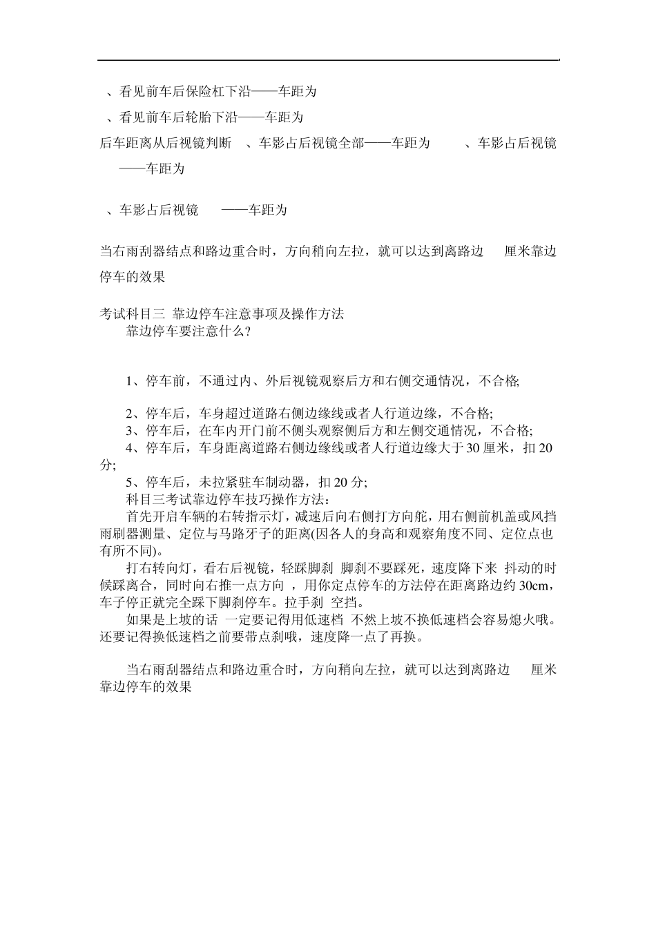 科目三靠边停车操作步骤_第3页