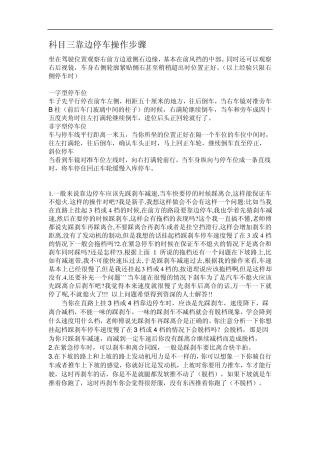 科目三靠边停车操作步骤