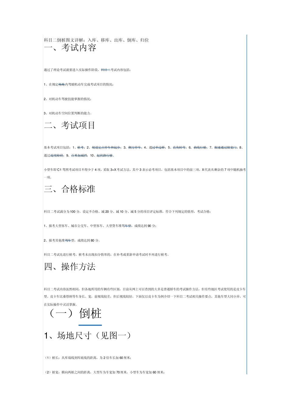 科目二倒桩图文详解：入库、移库、出库、倒库、归位_第1页