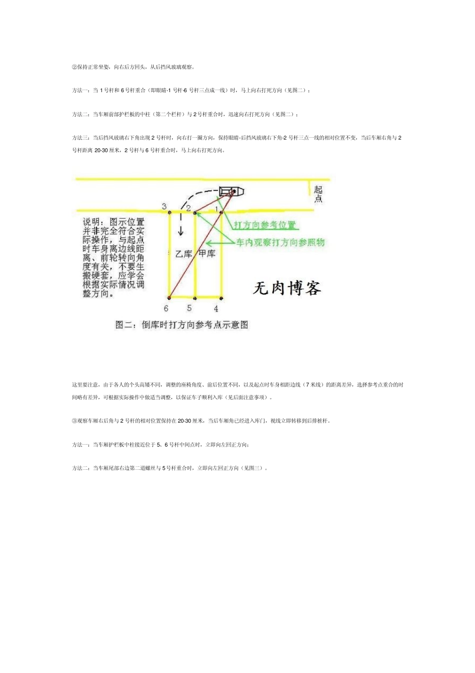 科目二倒桩图文详解：入库、移库、出库、倒库、归位_第3页