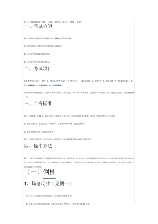 科目二倒桩图文详解：入库、移库、出库、倒库、归位