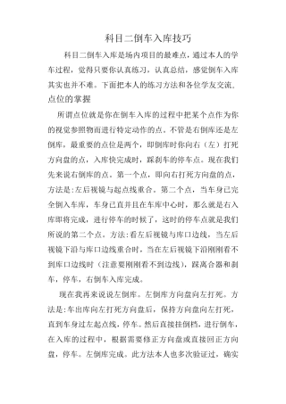 科目二倒车入库学车技巧_学车必看_保过。