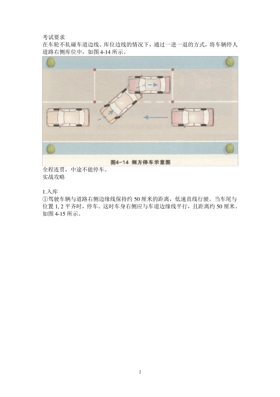 科目二倒车入库技巧及修正图解_第2页