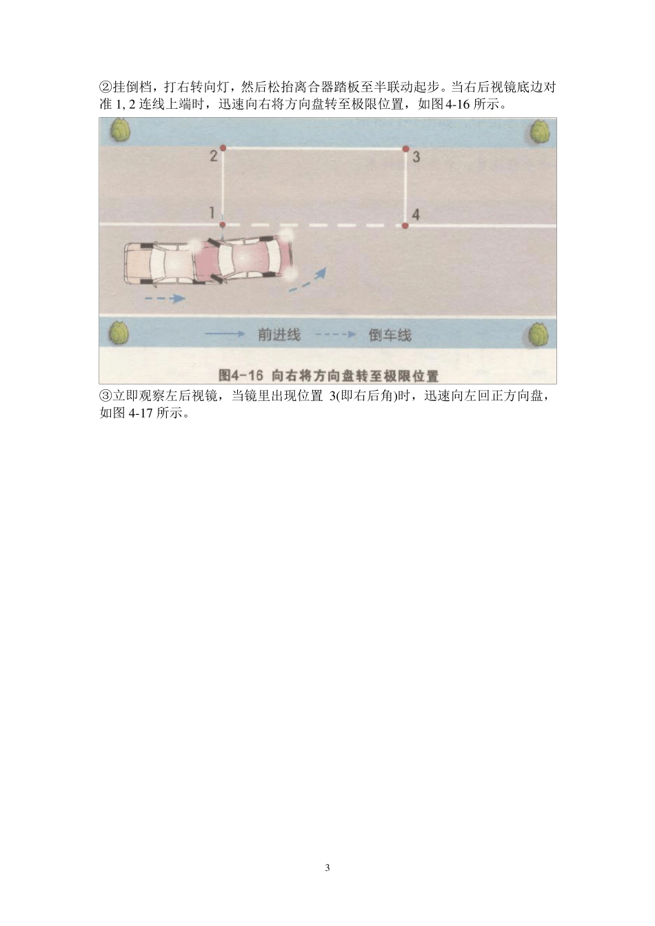 科目二倒车入库技巧及修正图解_第3页