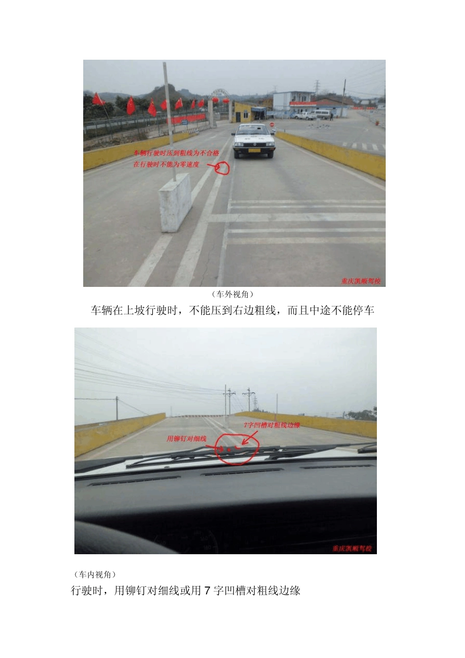 科目二场地定点停车、半坡起步技巧_第2页