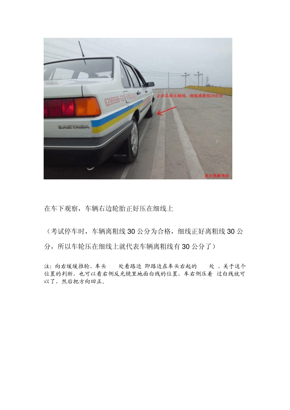 科目二场地定点停车、半坡起步技巧_第3页