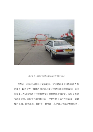 科目二场地定点停车、半坡起步技巧