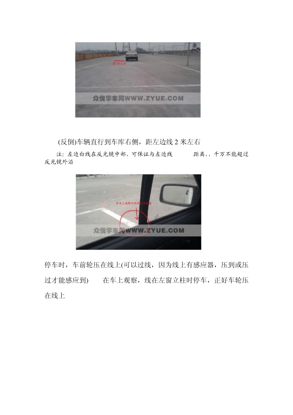 科目二场地倒车入库技巧_第2页