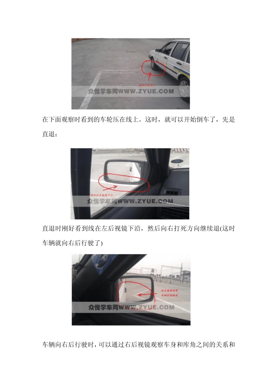 科目二场地倒车入库技巧_第3页
