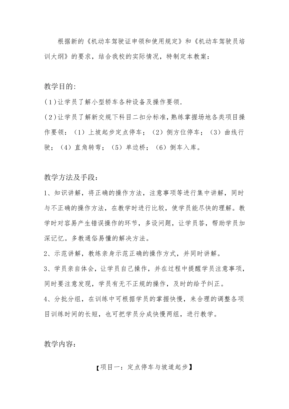 科目二场地教案_第2页