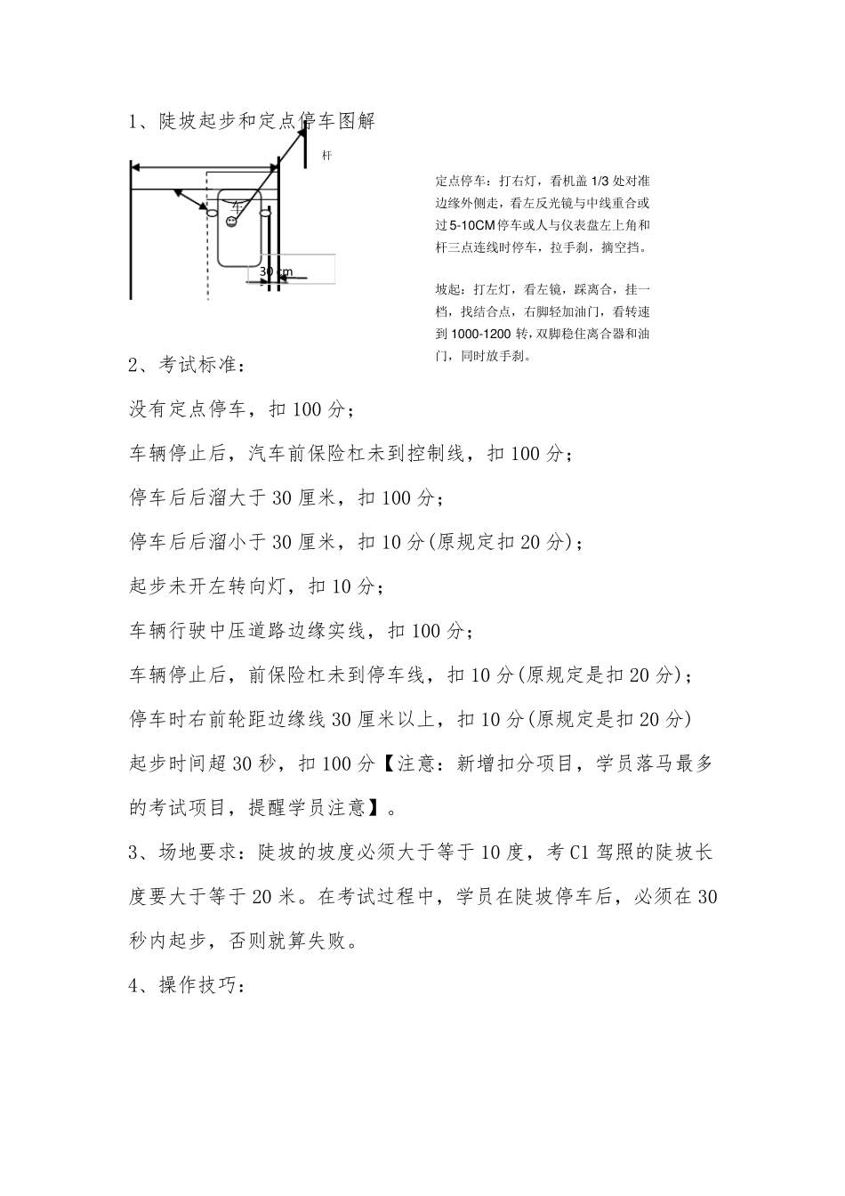 科目二场地教案_第3页