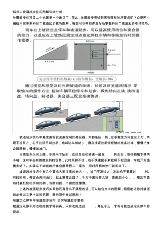 科目二坡道起步技巧图解详细分析