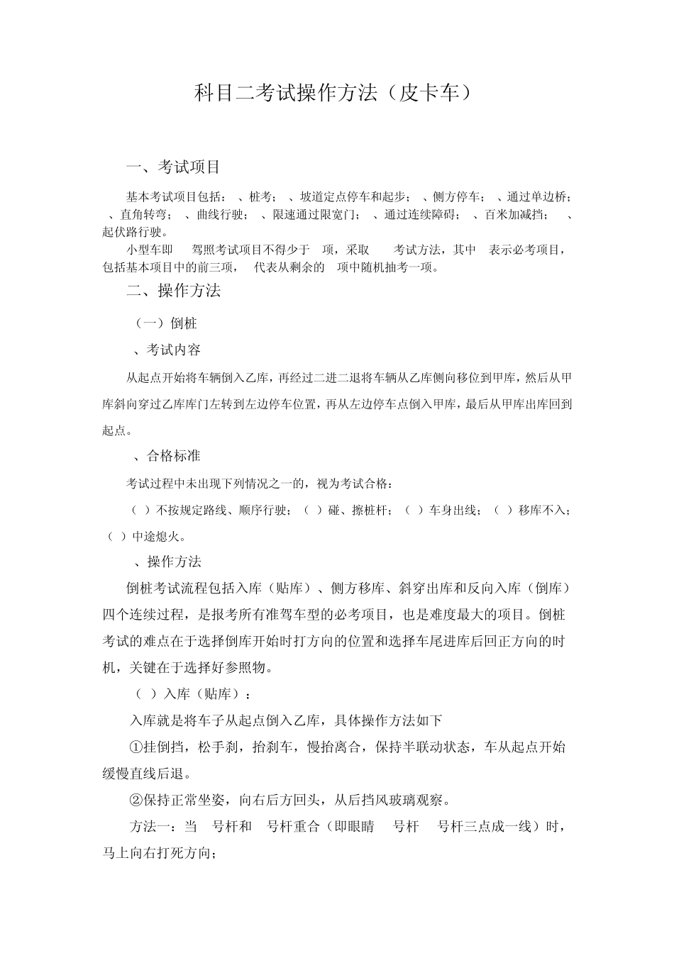 科目二考试(皮卡车)_第1页