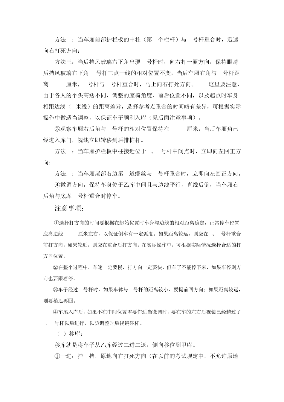 科目二考试(皮卡车)_第2页