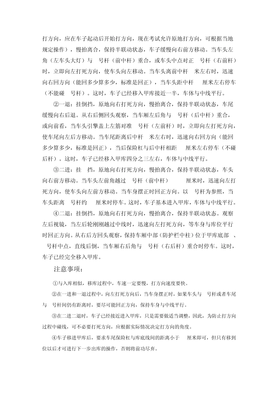 科目二考试(皮卡车)_第3页