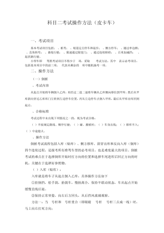 科目二考试(皮卡车)