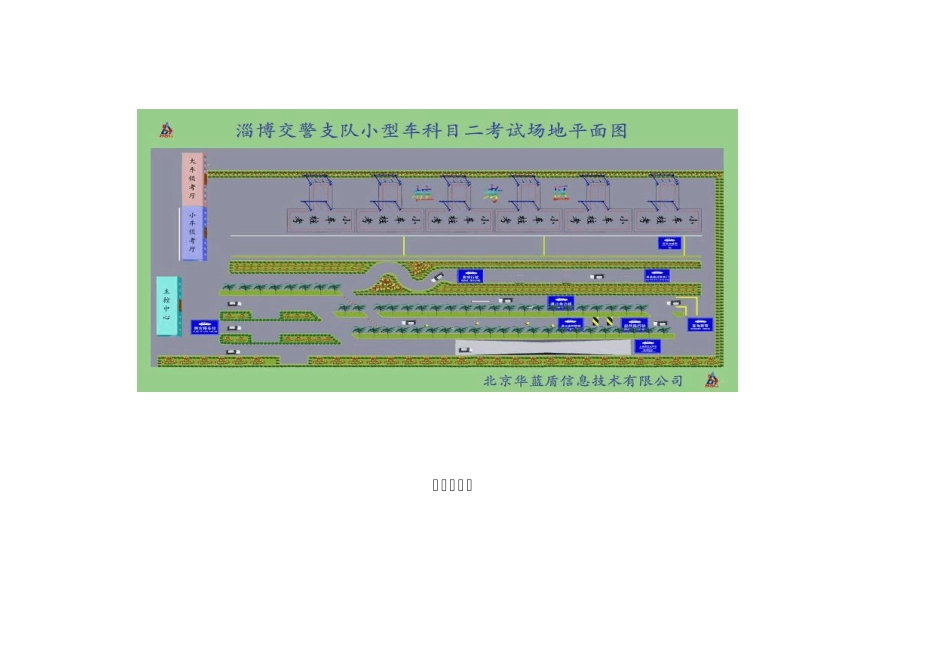 科目二考场图_第3页