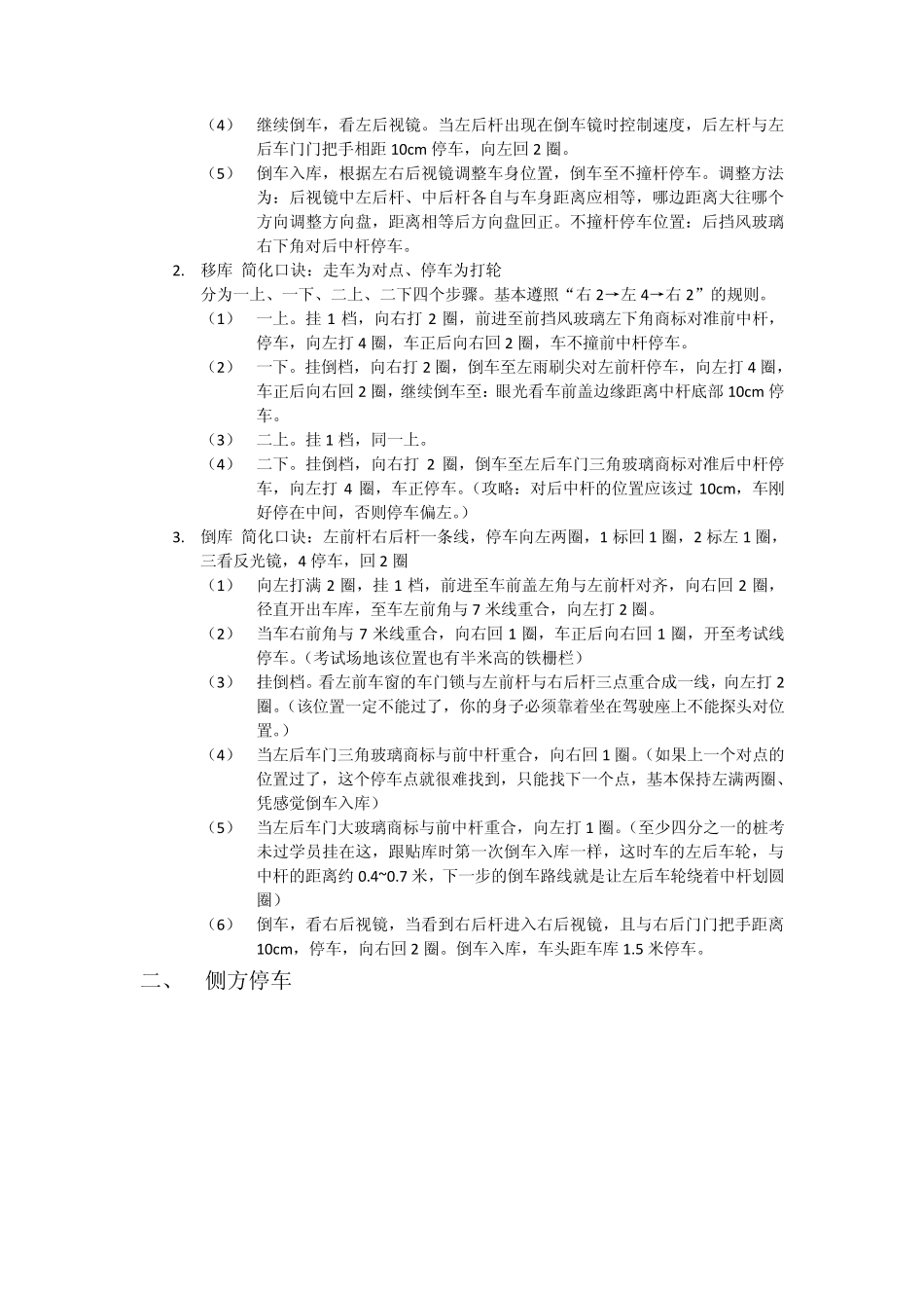 科目二考试必过的经验总结_京海考场_第2页