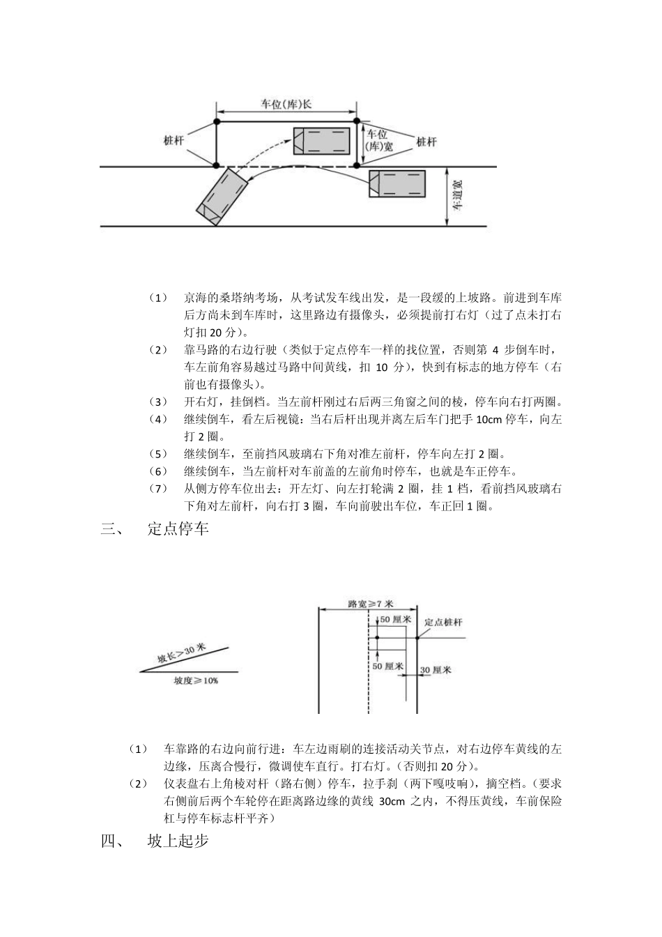 科目二考试必过的经验总结_京海考场_第3页
