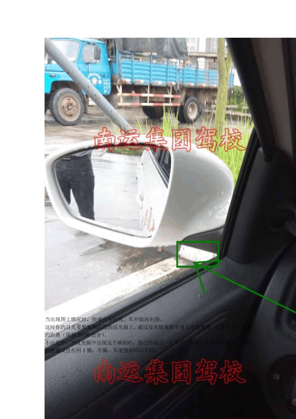 科目二考试必过之倒车入库_第2页