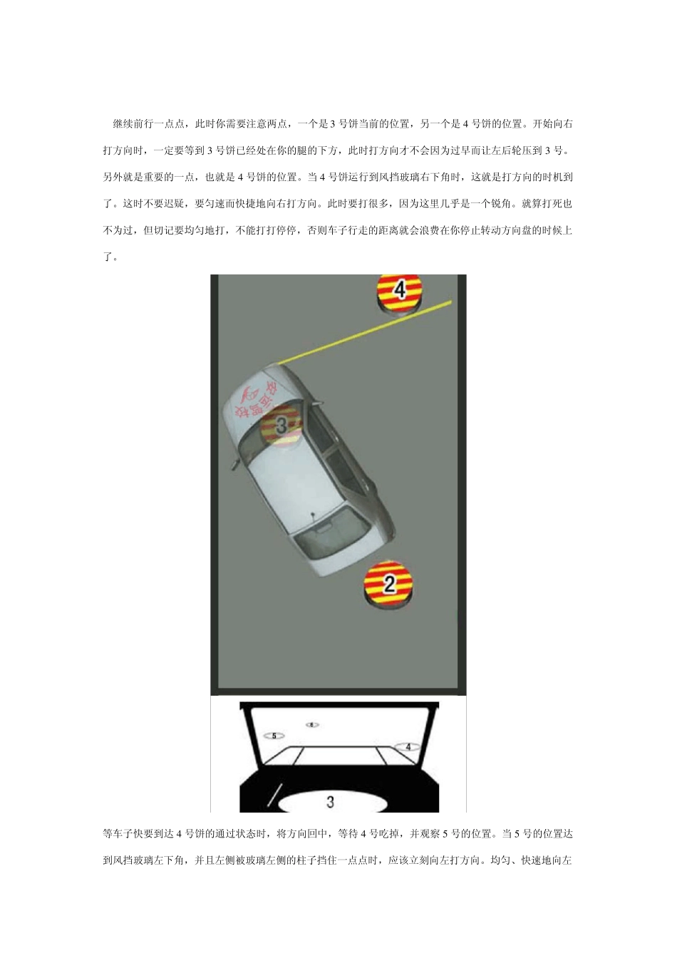 科目二考试技巧图解_第3页