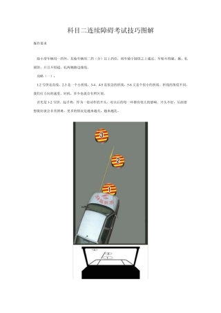 科目二考试技巧图解