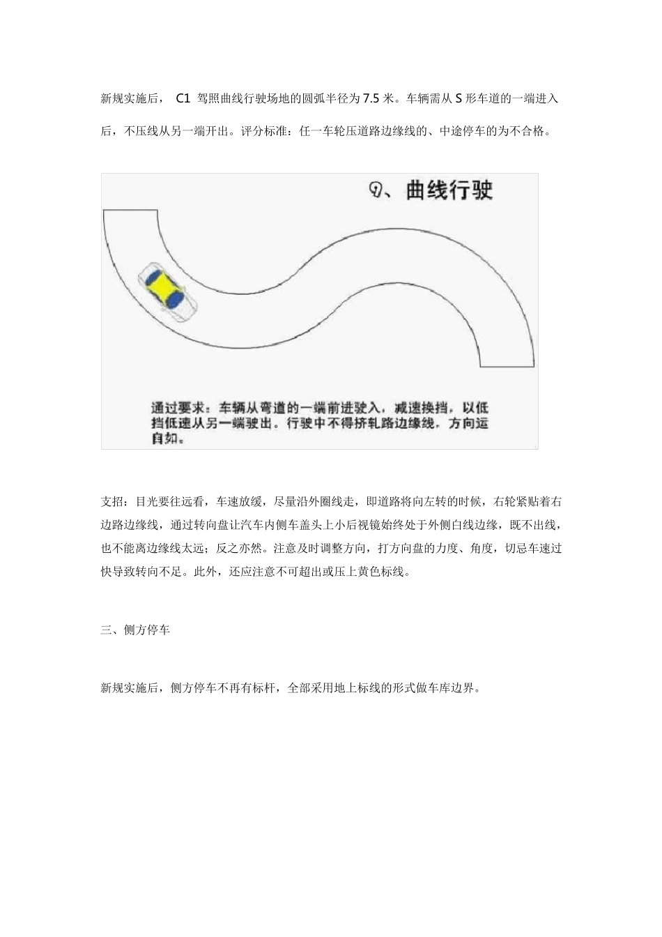 科目二考试顺序_第2页